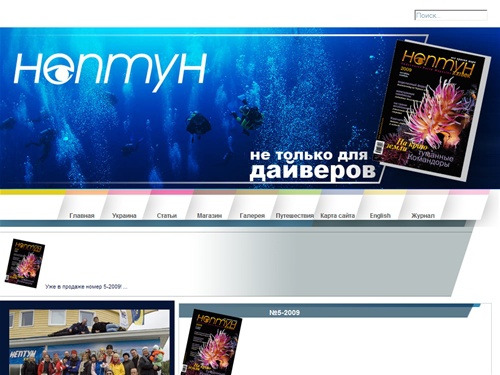 Главная - Журнал "Нептун" - Все краски моря