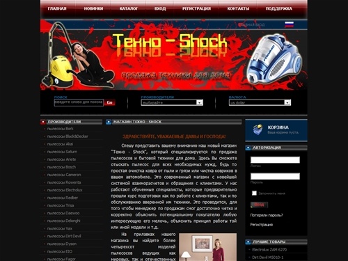 Магазин Техно - Shock! Продажа пылесосов в Красноярске. 