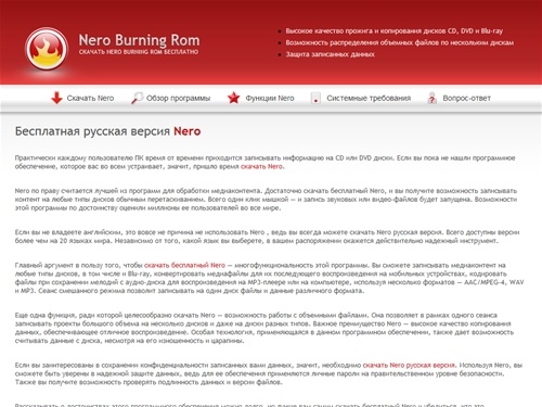 Nero Burning Rom (Неро) - Бесплатная русская версия Nero. Скачать бесплатную Nero 10.