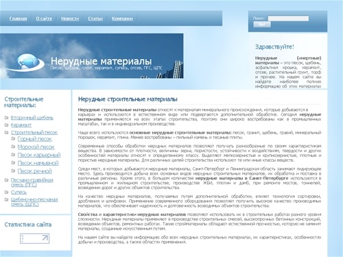 Нерудные материалы