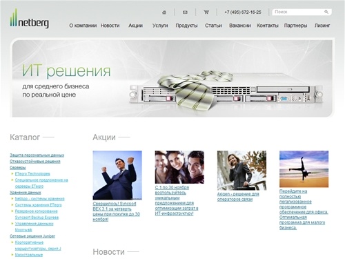 Компания Netberg - IT решения для среднего бизнеса. Серверы, хранение данных, HSM, ILM