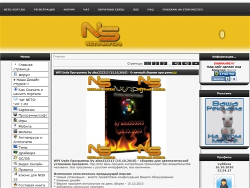 Развлекательный портал NETO-SOFT.RU | ВсЁ БеСпЛаТнО!!!