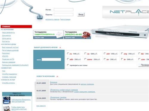 Хостинг от NETPLACE: виртуальный хостинг - регистрация доменов - аренда серверов - размещение серверов - co-location
