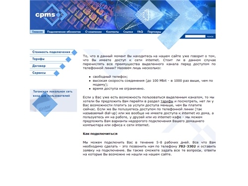 cpms.ru : подключение абонентов к сети internet по выделенной линии