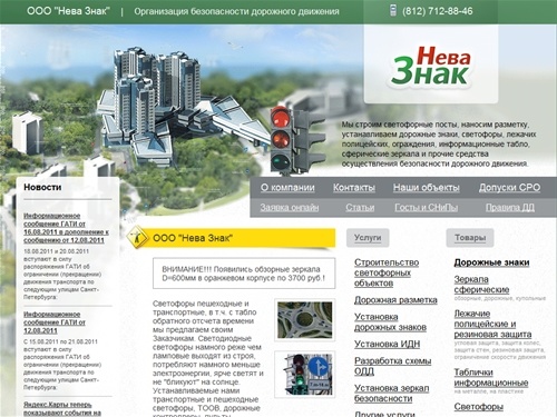Нева Знак - Организация безопасности дорожного движения