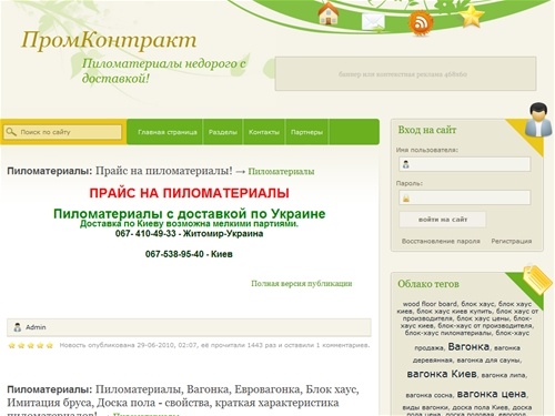 Пиломатериалы, вагонка, доска пола, блок хаус, имитация бруса, погонажные изделия, купить вагонку, купить пиломатериалы!