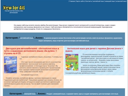 Скачать книги, аудиокники, фильмы без регистрации и бесплатно. | NewForAll