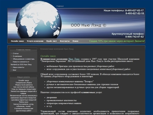 Клининговая компания Нью Лэнд