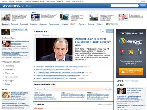 Новости@Mail.Ru: Последние новости России и мира