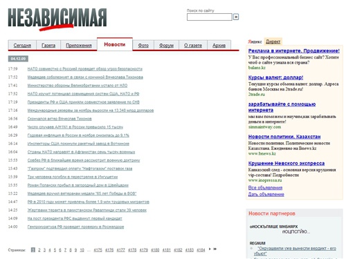 Независимая газета.Новости