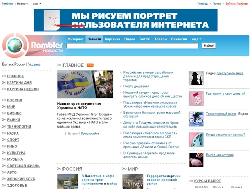 Rambler-Новости