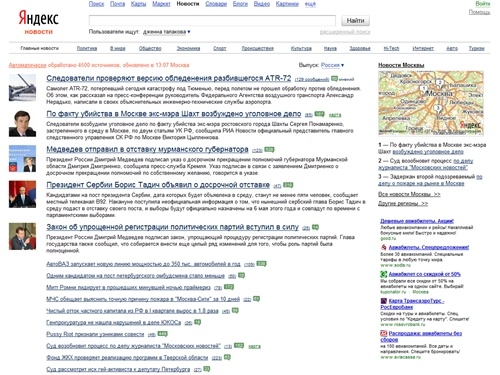 Яндекс.Новости