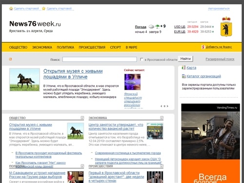 Новости Ярославля
