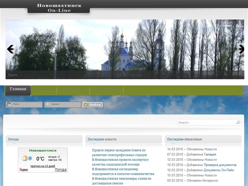 Портал "Новошахтинск Он-Лайн"