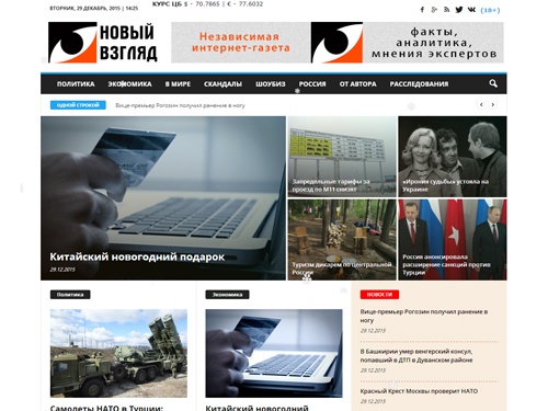 Новый Взгляд — независимое, ежедневное информационно-аналитическое издание