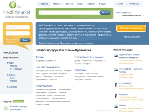 Справочный портал Ивано-Франковска, регистрация бесплатна.