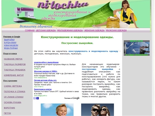 Конструирование и моделирование одежды. Построение выкройки.