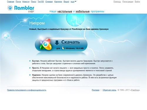 Рамблер Нихром