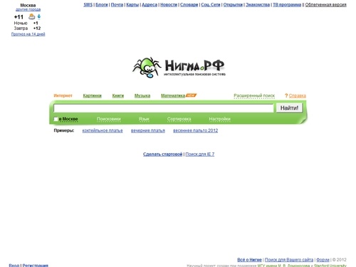 Нигма - интеллектуальная поисковая система