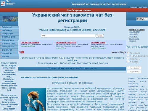 Украинский чат знакомств чат без регистрации