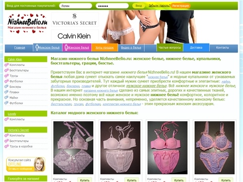 Интернет магазин нижнего белья NizhneeBelio.ru: женское белье, нижнее белье, купальники, бюстгальтеры, грации, бюстье.