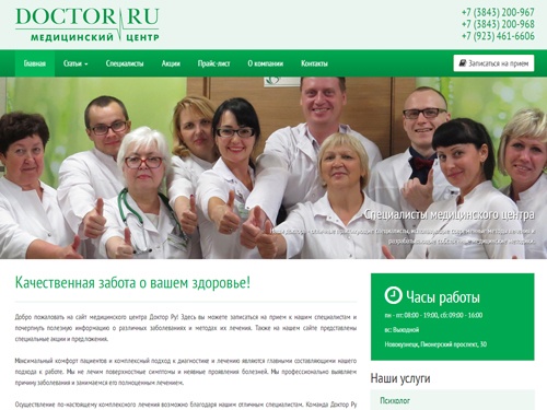 Медицинский центр в Новокузнецке. Качественная забота о вашем здоровье!