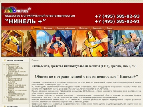 Спецодежда, средства индивидуальной защиты (СИЗ), sperian, ansell, зм