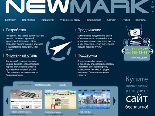 NewMark - создание сайтов и продвижение сайтов в Санкт-Петербурге, разработка сайтов и раскрутка сайтов в Москве