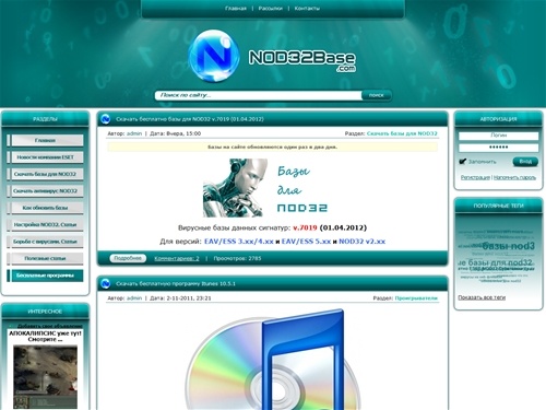 Скачать базы для nod32 бесплатно, антивирус nod32 скачать бесплатно, скачать nod32 .