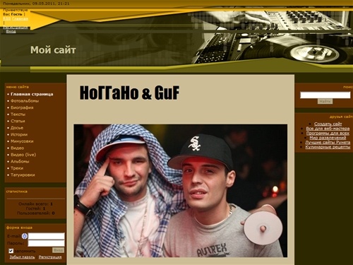 НоГГанО & ГуФ - Главная страница