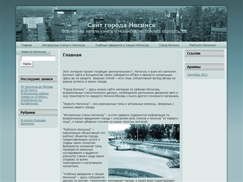 Сайт города Ногинск  