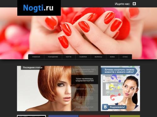Ногти, маникюр, волосы, диеты, женское здоровье