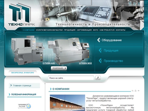 ООО "ТехноПарк" - компания, предоставляющая широкий спектр услуг металлообработки.