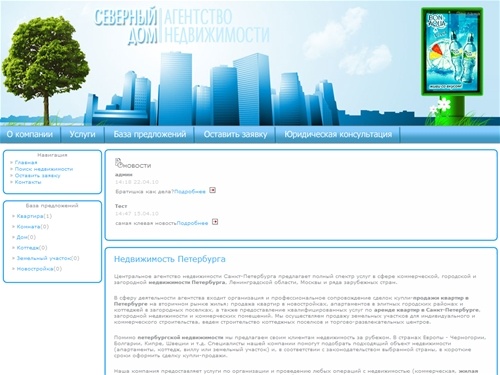 Агентство недвижимости 