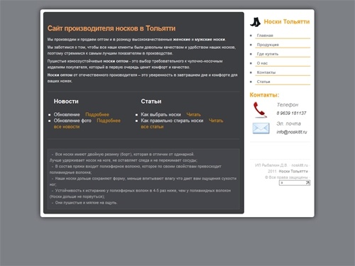 Сайт производителя носков в Тольятти. Главная