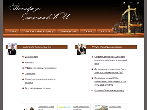 Нотариальная контора