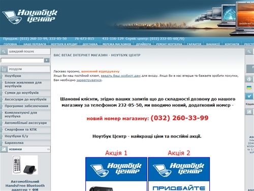 Інтернет магазин - Ноутбук Центр