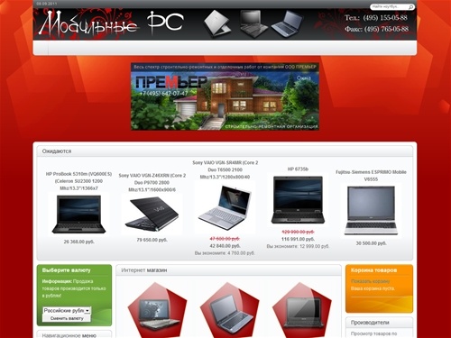 Мобильные PC - Интернет магазин