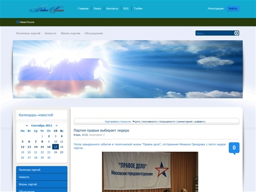 Новая Россия