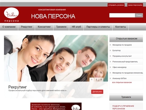 консалтинговая компания НОВА ПЕРСОНА