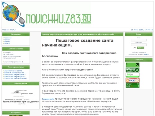 Приветствую!ВЫ попали на ресурс для начинающих сайтостроителей! - Пошаговое создание сайта для начинающих пользователей.