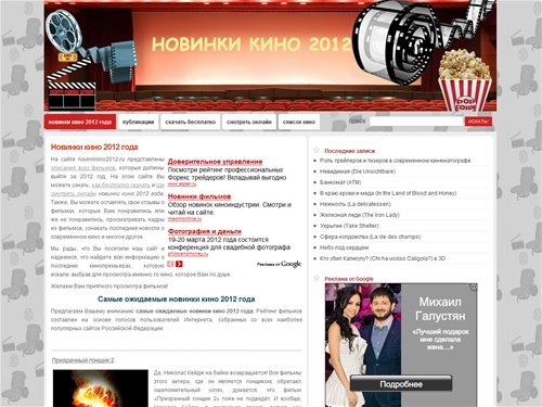 
Новинки кино 2012 года: где смотреть новинки кино онлайн, как скачать бесплатно новинки кино в хорошем качестве, трейлеры, отзывы о фильмах, кадры из фильма, новости