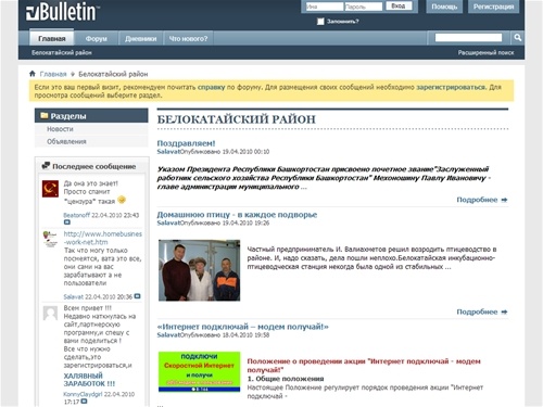 Новобелокатайский форум - Белокатайский район