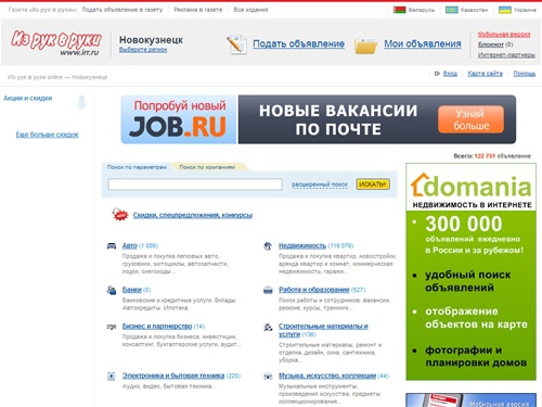 Из рук в руки частные бесплатные объявления Новокузнецк: автомобили, недвижимость, работа в Новокузнецке. Доска объявлений