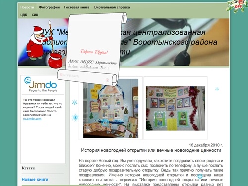 Новости МУК МЦБС Воротынского района - Новости МУК МЦБС Воротынского района