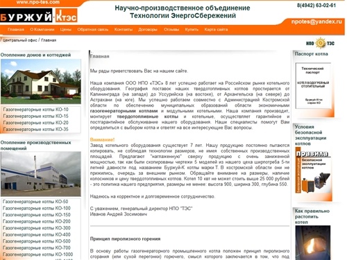 Твердотопливные газогенераторные котлы от производителя : НПО Технологии ЭнергоСбережений