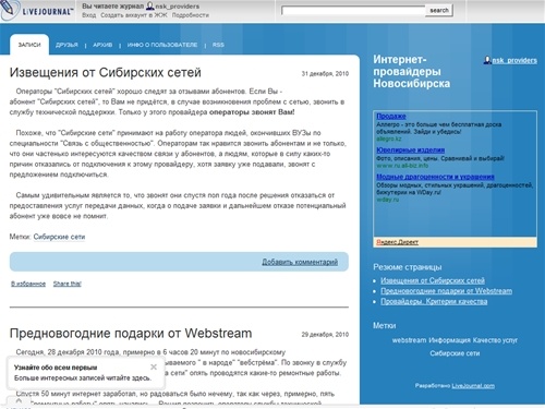 Интернет-провайдеры Новосибирска