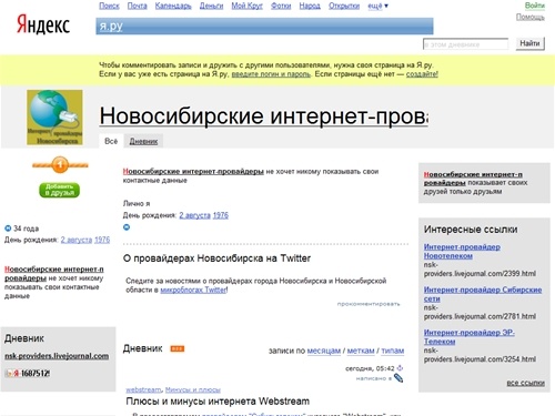 Новосибирские интернет-провайдеры - я.ру