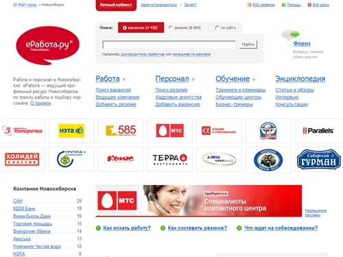 Работа в Новосибирске, поиск работы в Новосибирске, резюме и вакансии - еРабота.ру&reg; &ndash; Новосибирск