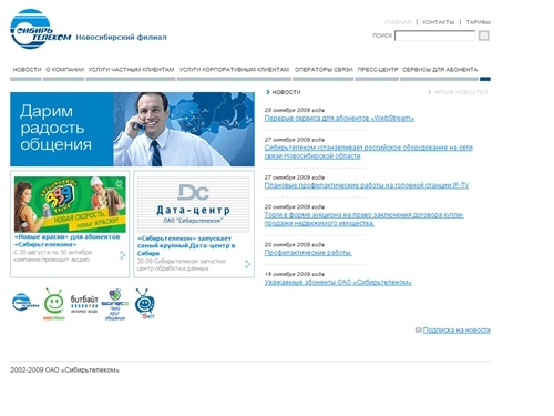 Новосибирский филиал ОАО 